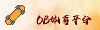 【官方】OB体育官方入口 - 2026新版